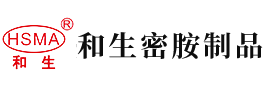 老操逼zv安徽省和生密胺制品有限公司